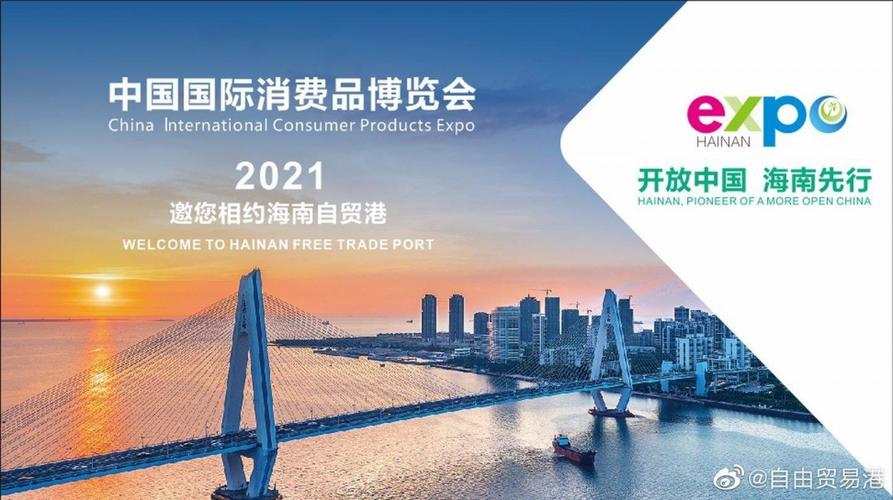 海南消博会2.0:更多首发最强国货双赢开放 人工智能 海南消博会2.0:更多首发最强国货双赢开放 海南消博会2.0:更多首发最强国货双赢开放 人工智能