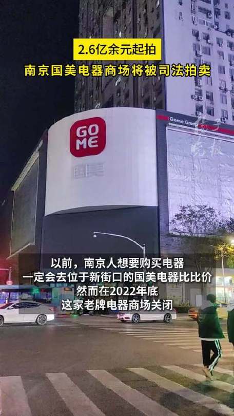 南京国美电器商场2.6亿元被司法拍卖!记者实地探访→ 智能家居 南京国美电器商场2.6亿元被司法拍卖!记者实地探访→ 南京国美电器商场2.6亿元被司法拍卖!记者实地探访→ 智能家居