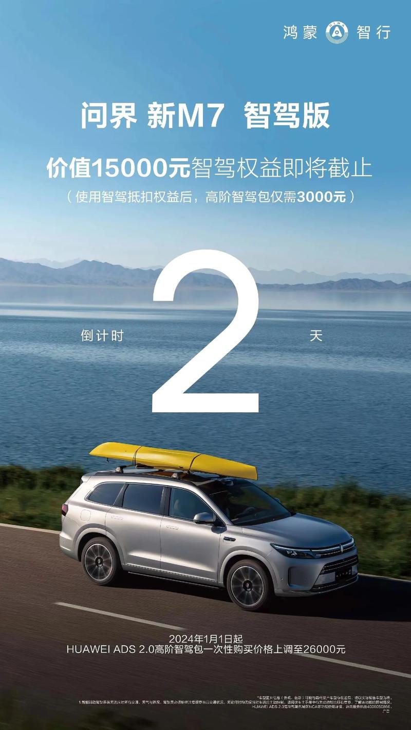 新车 | 一次性买断降6000元华为乾崑智驾ADS高阶功能包限时优惠 互联通信 新车 | 一次性买断降6000元华为乾崑智驾ADS高阶功能包限时优惠 新车 | 一次性买断降6000元华为乾崑智驾ADS高阶功能包限时优惠 互联通信