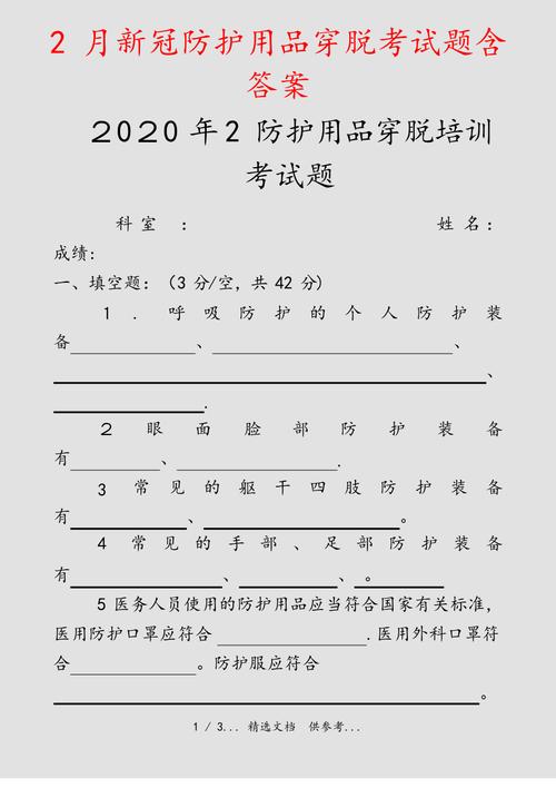 防护用品培训试题及谜底 智能家居 防护用品培训试题及谜底 防护用品培训试题及谜底 智能家居