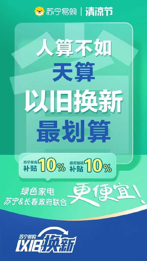 家电以旧换新苏宁投入10亿补贴在中山你可以这样申请…… 智能家居 家电以旧换新苏宁投入10亿补贴在中山你可以这样申请…… 家电以旧换新苏宁投入10亿补贴在中山你可以这样申请…… 智能家居