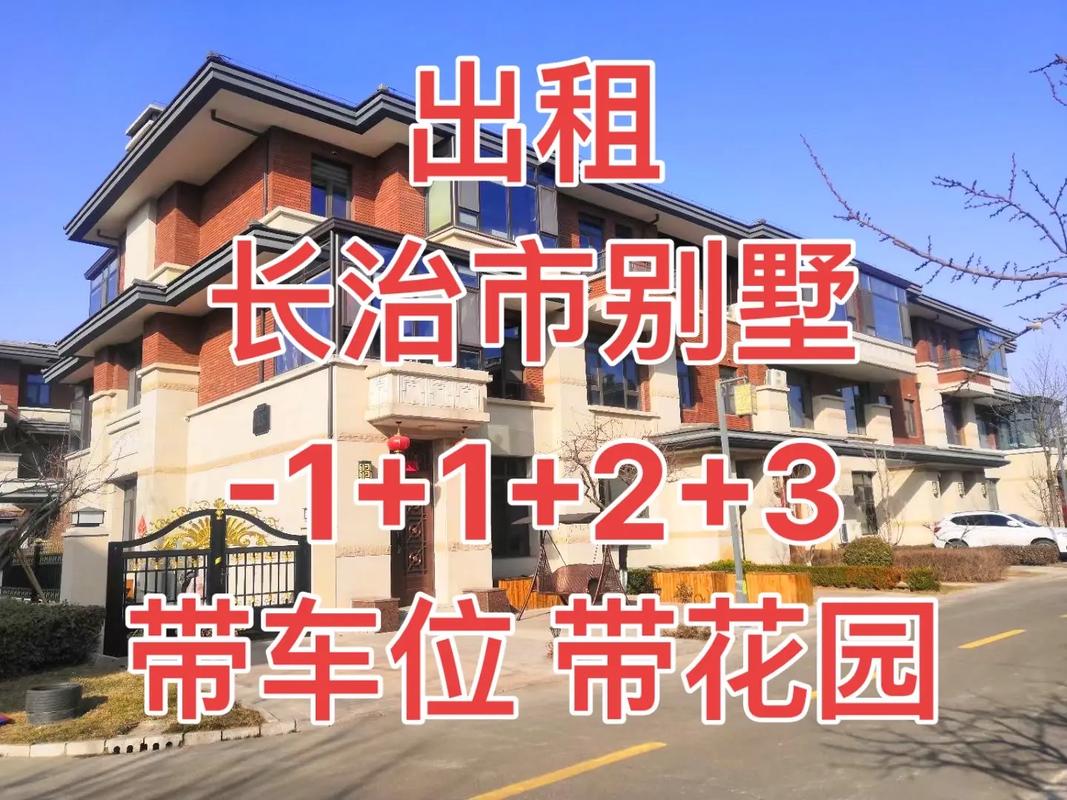 免费宣告长治别墅出租信息 智能家居 免费宣告长治别墅出租信息 免费宣告长治别墅出租信息 智能家居