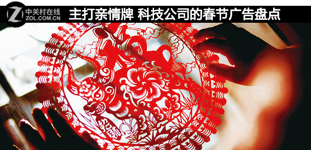 主打亲情牌 科技公司的春节广告盘点 智能家居 主打亲情牌 科技公司的春节广告盘点 主打亲情牌 科技公司的春节广告盘点 智能家居