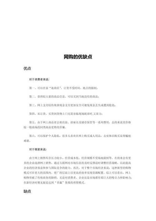线上采购的优缺点有哪些? 智能家居 线上采购的优缺点有哪些? 线上采购的优缺点有哪些? 智能家居