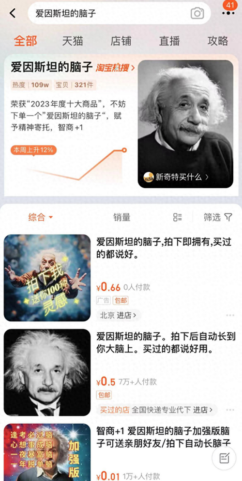 “爱因斯坦的脑筋”卖爆!盘点2023年度十大年夜爆火商品 你买过哪个? 人工智能 “爱因斯坦的脑筋”卖爆!盘点2023年度十大年夜爆火商品 你买过哪个? “爱因斯坦的脑筋”卖爆!盘点2023年度十大年夜爆火商品 你买过哪个? 人工智能
