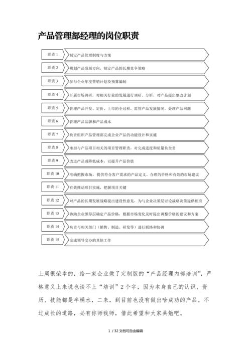 养成类游戏营销产品剖析(二):产品经理的职责 人工智能 养成类游戏营销产品剖析(二):产品经理的职责 养成类游戏营销产品剖析(二):产品经理的职责 人工智能