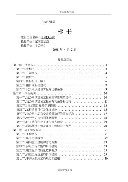 (速看)标书到底该怎么制作?投标文件样本分享 智能科技 (速看)标书到底该怎么制作?投标文件样本分享 (速看)标书到底该怎么制作?投标文件样本分享 智能科技