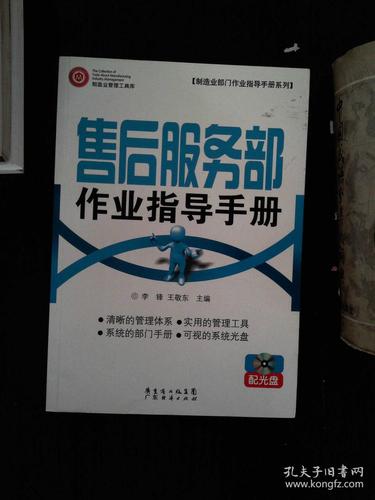 企业产品售后做事指导书 智能科技 企业产品售后做事指导书 企业产品售后做事指导书 智能科技