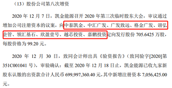 凯金能源四年三闯IPO 宁德时代入股能否“助力” 智能家居 凯金能源四年三闯IPO 宁德时代入股能否“助力” 凯金能源四年三闯IPO 宁德时代入股能否“助力” 智能家居