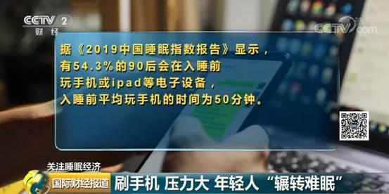 “睡个好觉”成奢望电子产品或是晚睡“帮凶”!昨晚你睡得好吗? 人工智能 “睡个好觉”成奢望电子产品或是晚睡“帮凶”!昨晚你睡得好吗? “睡个好觉”成奢望电子产品或是晚睡“帮凶”!昨晚你睡得好吗? 人工智能