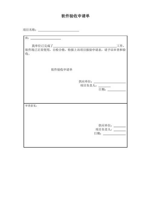 「软件开拓」产品交付验收申报模板 互联通信 「软件开拓」产品交付验收申报模板 「软件开拓」产品交付验收申报模板 互联通信