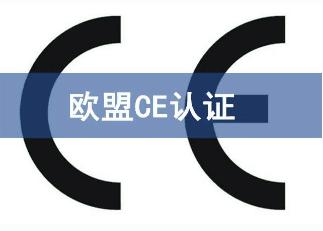 7个步骤帮您贴上CE标志 智能科技 7个步骤帮您贴上CE标志 7个步骤帮您贴上CE标志 智能科技