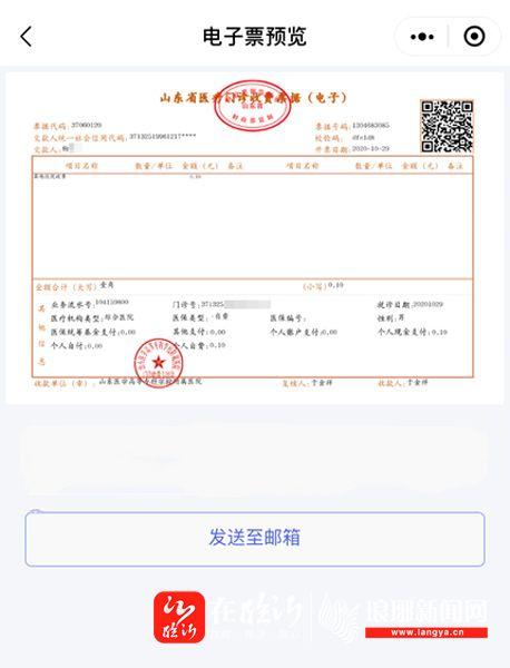东营垦利区:电子发票助力医保便平易近再进级 互联通信 东营垦利区:电子发票助力医保便平易近再进级 东营垦利区:电子发票助力医保便平易近再进级 互联通信