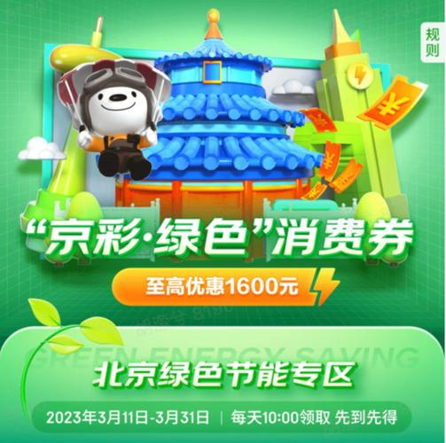 刻期起逛京东领北京绿色消费券 入手投影仪等电脑数码品类好物 人工智能 刻期起逛京东领北京绿色消费券 入手投影仪等电脑数码品类好物 刻期起逛京东领北京绿色消费券 入手投影仪等电脑数码品类好物 人工智能