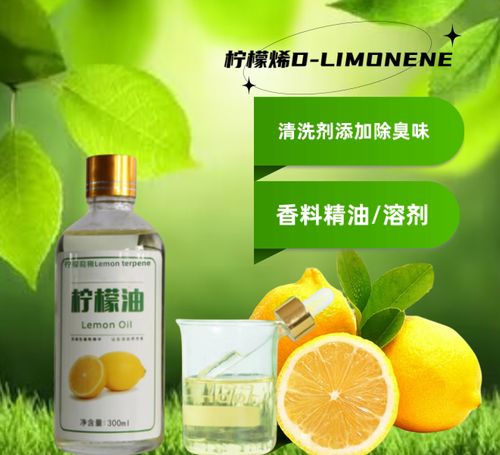 家居、工业清洗剂新选择:柠檬烯天然环保、无残留的清洁筹划 智能科技 家居、工业清洗剂新选择:柠檬烯天然环保、无残留的清洁筹划 家居、工业清洗剂新选择:柠檬烯天然环保、无残留的清洁筹划 智能科技
