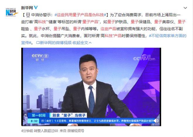 中消协:这些都是“伪科技” 人工智能 中消协:这些都是“伪科技” 中消协:这些都是“伪科技” 人工智能