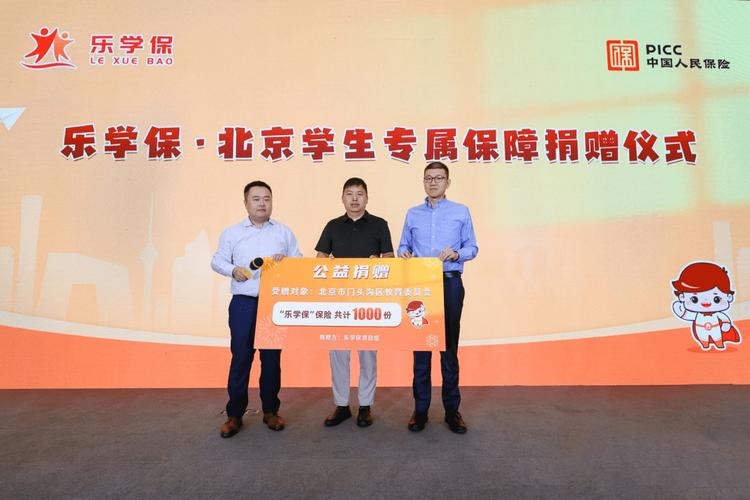 “乐学保”开启预售 北京学生的专属保障来了 人工智能 “乐学保”开启预售 北京学生的专属保障来了 “乐学保”开启预售 北京学生的专属保障来了 人工智能