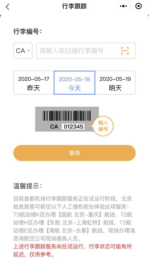 福州机场行李全流程跟踪系统上线 行李到哪了扫码就知道 人工智能 福州机场行李全流程跟踪系统上线 行李到哪了扫码就知道 福州机场行李全流程跟踪系统上线 行李到哪了扫码就知道 人工智能