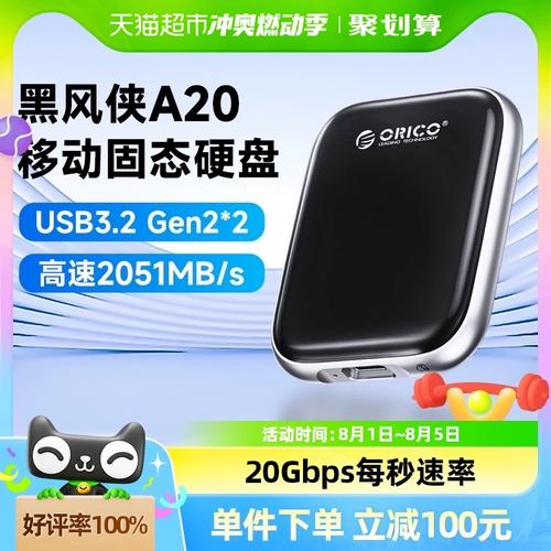 奥睿科 A20黑风侠移动固态硬盘评测:小巧精致数据传输更随心 智能科技 奥睿科 A20黑风侠移动固态硬盘评测:小巧精致数据传输更随心 奥睿科 A20黑风侠移动固态硬盘评测:小巧精致数据传输更随心 智能科技