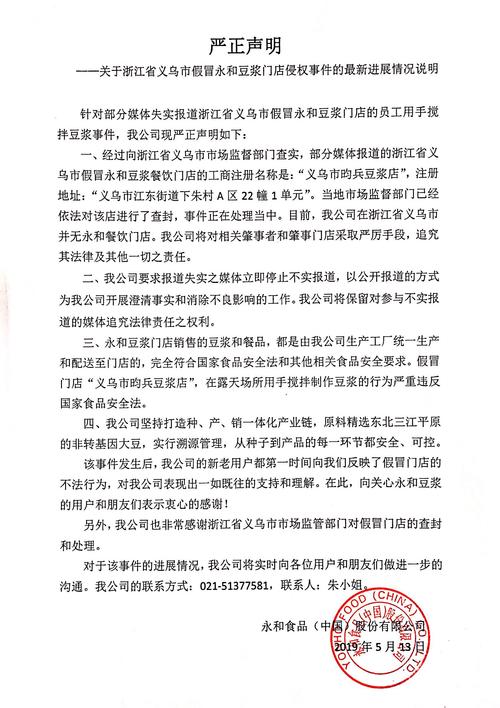 这家网站擅用“永和豆浆”商标进行招商加盟宣传法院判决…… 智能家居 这家网站擅用“永和豆浆”商标进行招商加盟宣传法院判决…… 这家网站擅用“永和豆浆”商标进行招商加盟宣传法院判决…… 智能家居