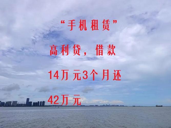 手机租赁被质疑是高利贷?5个平台手机租赁费用比拟换算利率竟超50% 智能科技 手机租赁被质疑是高利贷?5个平台手机租赁费用比拟换算利率竟超50% 手机租赁被质疑是高利贷?5个平台手机租赁费用比拟换算利率竟超50% 智能科技