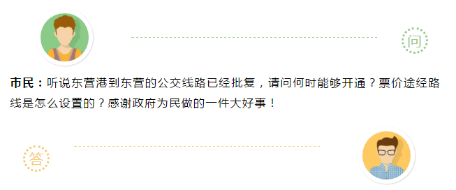 车票10元!东营港至东营城区通公交啦 智能科技 车票10元!东营港至东营城区通公交啦 车票10元!东营港至东营城区通公交啦 智能科技