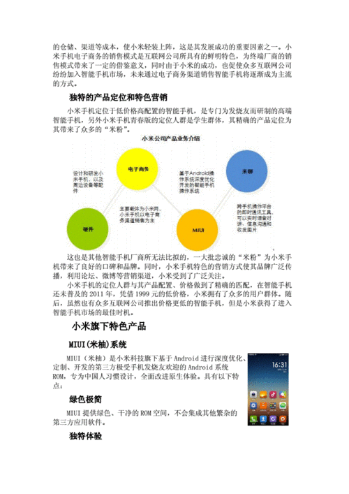 小米科技企业简介 人工智能 小米科技企业简介 小米科技企业简介 人工智能