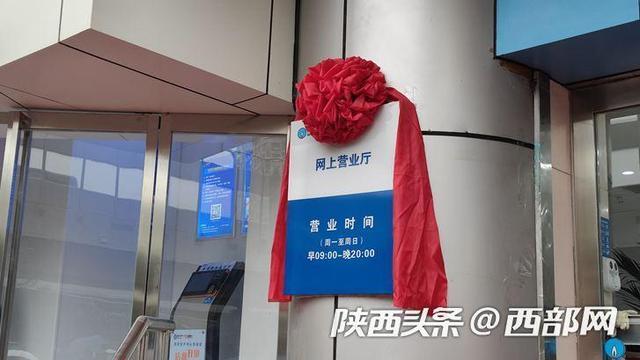 零跑腿线上搞定这些问题!西安秦华网上营业厅正式上线 互联通信 零跑腿线上搞定这些问题!西安秦华网上营业厅正式上线 零跑腿线上搞定这些问题!西安秦华网上营业厅正式上线 互联通信