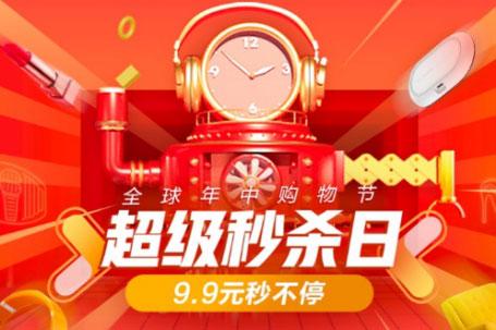 9.9元秒一向!京东618超级秒杀“风暴”来袭 人工智能 9.9元秒一向!京东618超级秒杀“风暴”来袭 9.9元秒一向!京东618超级秒杀“风暴”来袭 人工智能