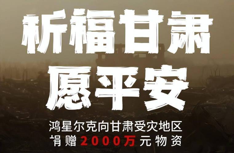 vivo伊利良品铺子等驰援甘肃青海震区!捐赠善款及食物 人工智能 vivo伊利良品铺子等驰援甘肃青海震区!捐赠善款及食物 vivo伊利良品铺子等驰援甘肃青海震区!捐赠善款及食物 人工智能
