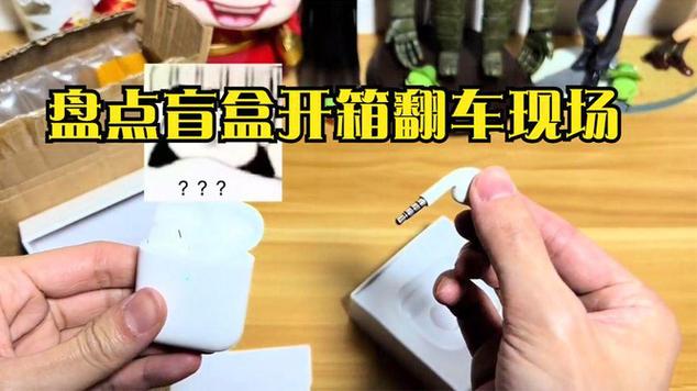 盘点开箱盲盒的搞笑瞬间盲盒开箱翻车现场 互联通信 盘点开箱盲盒的搞笑瞬间盲盒开箱翻车现场 盘点开箱盲盒的搞笑瞬间盲盒开箱翻车现场 互联通信