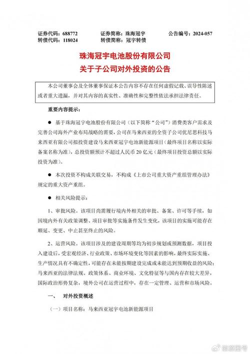 珠海冠宇公布国际专利申请:“电池及电子产品” 智能科技 珠海冠宇公布国际专利申请:“电池及电子产品” 珠海冠宇公布国际专利申请:“电池及电子产品” 智能科技