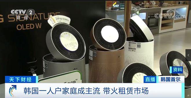 冰箱、沙发、饮水机都能租?韩国一人户家庭成主流带火租赁市场 人工智能 冰箱、沙发、饮水机都能租?韩国一人户家庭成主流带火租赁市场 冰箱、沙发、饮水机都能租?韩国一人户家庭成主流带火租赁市场 人工智能