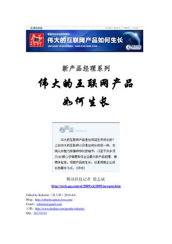 伟大产品的启示 智能科技 伟大产品的启示 伟大产品的启示 智能科技