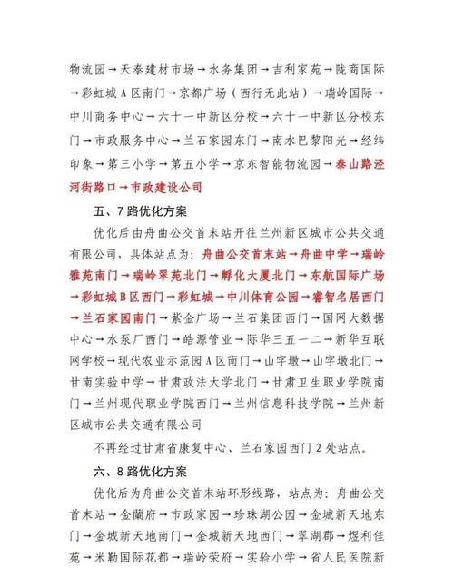 关于线路新开和优化调解的通知 智能科技 关于线路新开和优化调解的通知 关于线路新开和优化调解的通知 智能科技