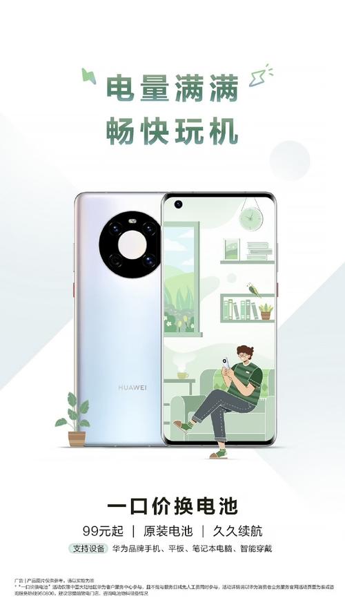 华为一口价换电池新增超40余款机型99元起 智能科技 华为一口价换电池新增超40余款机型99元起 华为一口价换电池新增超40余款机型99元起 智能科技
