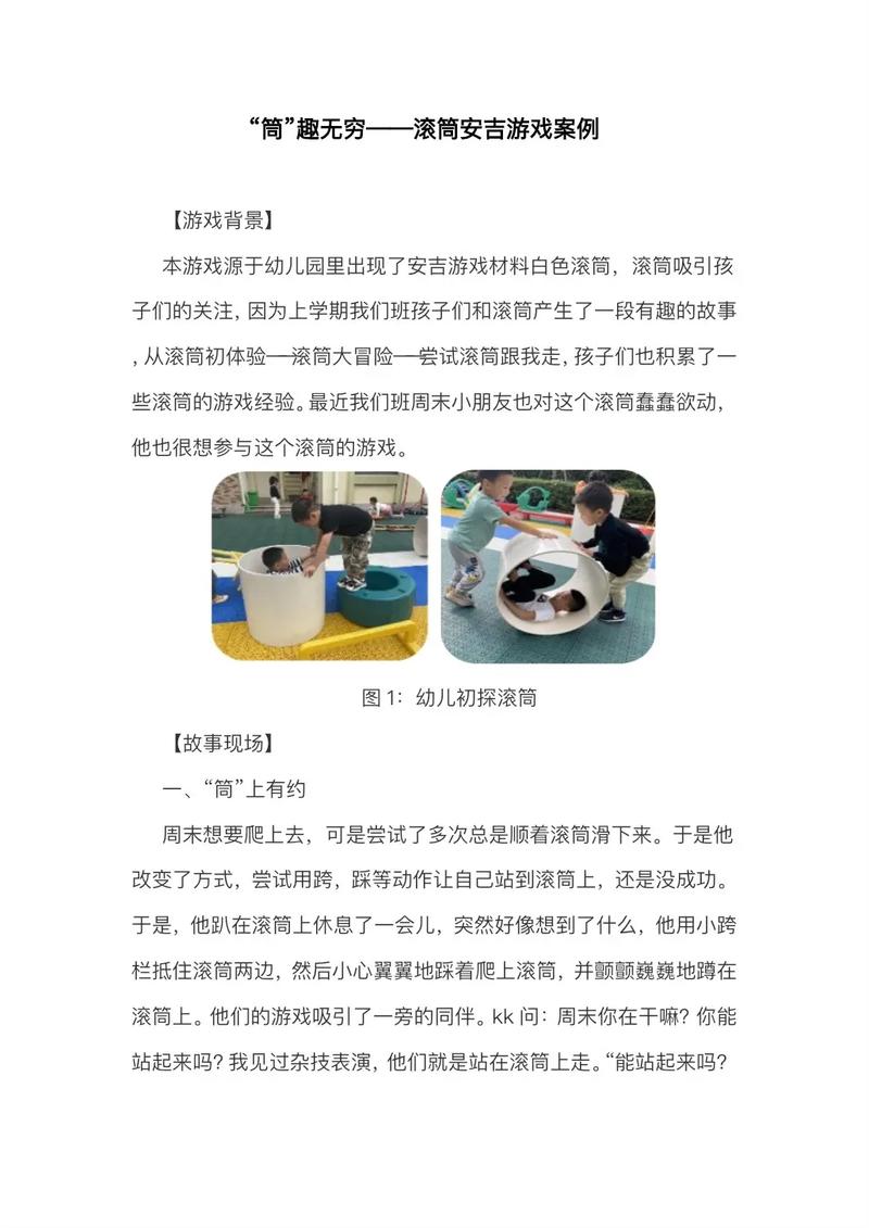2023年上海市学前教诲收集教研之一趣玩滚筒 智能家居 2023年上海市学前教诲收集教研之一趣玩滚筒 2023年上海市学前教诲收集教研之一趣玩滚筒 智能家居