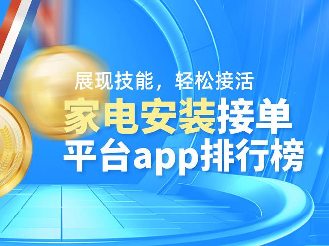 家电安装接单平台app排行榜展现技能轻松接活 人工智能 家电安装接单平台app排行榜展现技能轻松接活 家电安装接单平台app排行榜展现技能轻松接活 人工智能