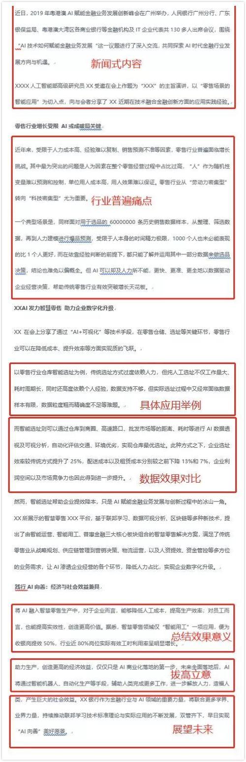 To B 类的公关稿不会写?教你3个套路 智能科技 To B 类的公关稿不会写?教你3个套路 To B 类的公关稿不会写?教你3个套路 智能科技