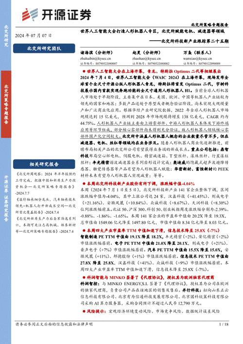 电子行业2023年度策略申报:国产化及产品立异并举 智能科技 电子行业2023年度策略申报:国产化及产品立异并举 电子行业2023年度策略申报:国产化及产品立异并举 智能科技