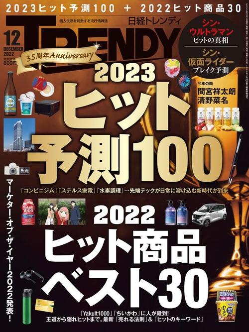2022日本最畅销单品榜单出炉!第一名到处缺货?又被种草了不少 人工智能 2022日本最畅销单品榜单出炉!第一名到处缺货?又被种草了不少 2022日本最畅销单品榜单出炉!第一名到处缺货?又被种草了不少 人工智能