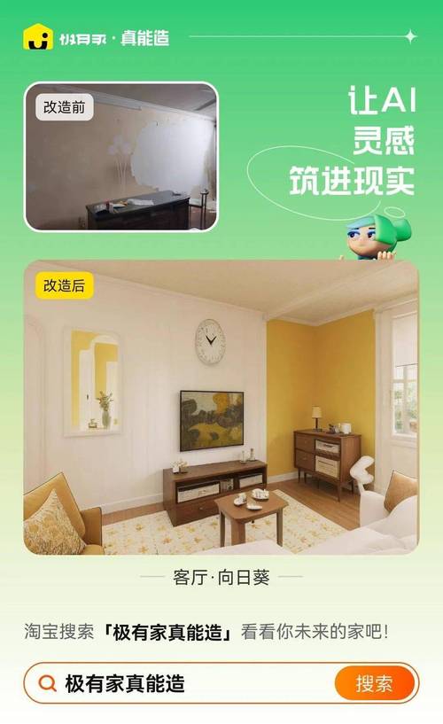 我用AI一键搞定室内设计!实测淘宝AI装修产品 互联通信 我用AI一键搞定室内设计!实测淘宝AI装修产品 我用AI一键搞定室内设计!实测淘宝AI装修产品 互联通信