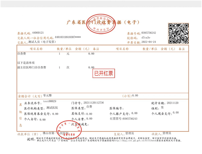 便平易近做事 | 北京市鼓楼中医病院医疗收费电子票据正式上线 互联通信 便平易近做事 | 北京市鼓楼中医病院医疗收费电子票据正式上线 便平易近做事 | 北京市鼓楼中医病院医疗收费电子票据正式上线 互联通信