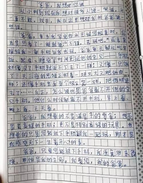 小学生满分作文:只要爸爸放下手机 我愿用生命换 智能家居 小学生满分作文:只要爸爸放下手机 我愿用生命换 小学生满分作文:只要爸爸放下手机 我愿用生命换 智能家居