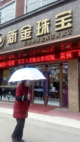 六渡桥新金珠宝用一枚首饰传承武汉城市灵魂 互联通信 六渡桥新金珠宝用一枚首饰传承武汉城市灵魂 六渡桥新金珠宝用一枚首饰传承武汉城市灵魂 互联通信