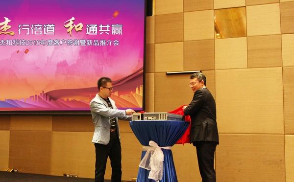 杰行倍道 和通共赢 杰和答谢会圆满召开 智能家居 杰行倍道 和通共赢 杰和答谢会圆满召开 杰行倍道 和通共赢 杰和答谢会圆满召开 智能家居