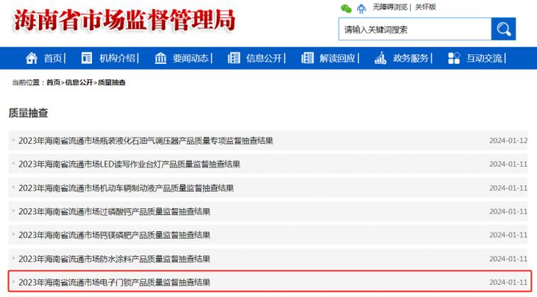 2023年海南省流利市场电子门锁产品质量监督抽查结果 人工智能 2023年海南省流利市场电子门锁产品质量监督抽查结果 2023年海南省流利市场电子门锁产品质量监督抽查结果 人工智能