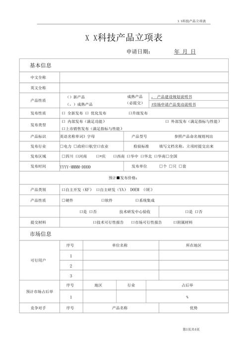产品立项都有哪些主要工作? 智能科技 产品立项都有哪些主要工作? 产品立项都有哪些主要工作? 智能科技