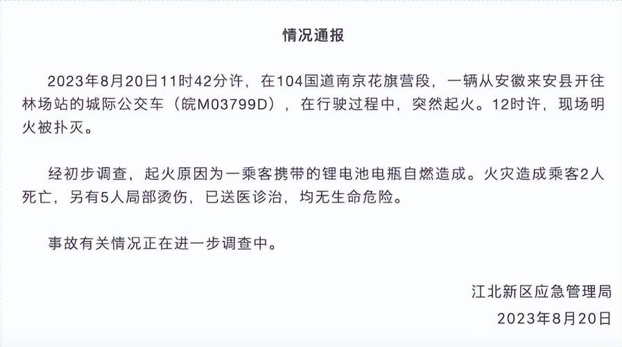 南京公交车着火系一乘客携锂电池电瓶自燃!锂电池为什么总自燃 人工智能 南京公交车着火系一乘客携锂电池电瓶自燃!锂电池为什么总自燃 南京公交车着火系一乘客携锂电池电瓶自燃!锂电池为什么总自燃 人工智能