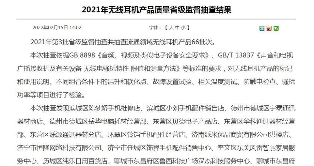 山东省市场监督治理局抽查无线耳机产品66批次 不合格53批次 山东省市场监督治理局抽查无线耳机产品66批次 不合格53批次 人工智能